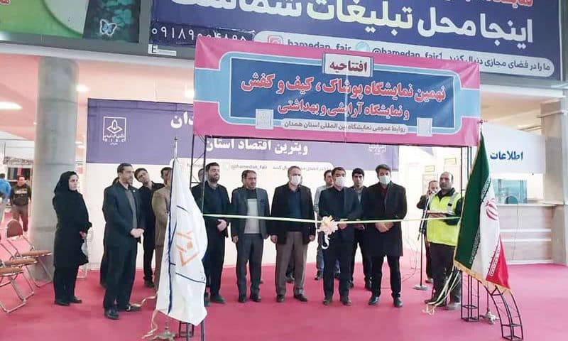 نمایشگاه همدان