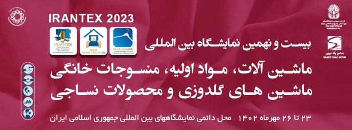 نمایشگاه نساجی 1402