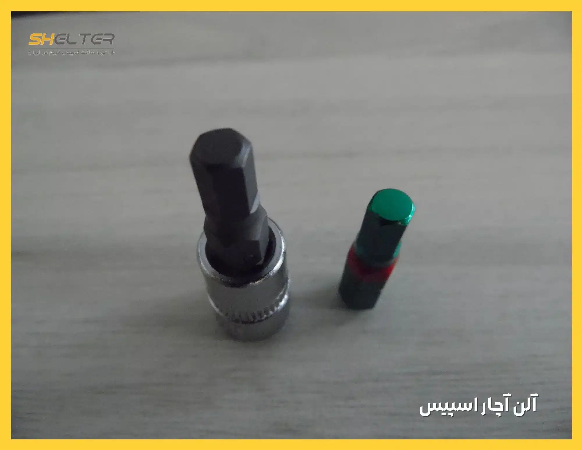 آلن آچار اسپیس برای آچار اسپیس