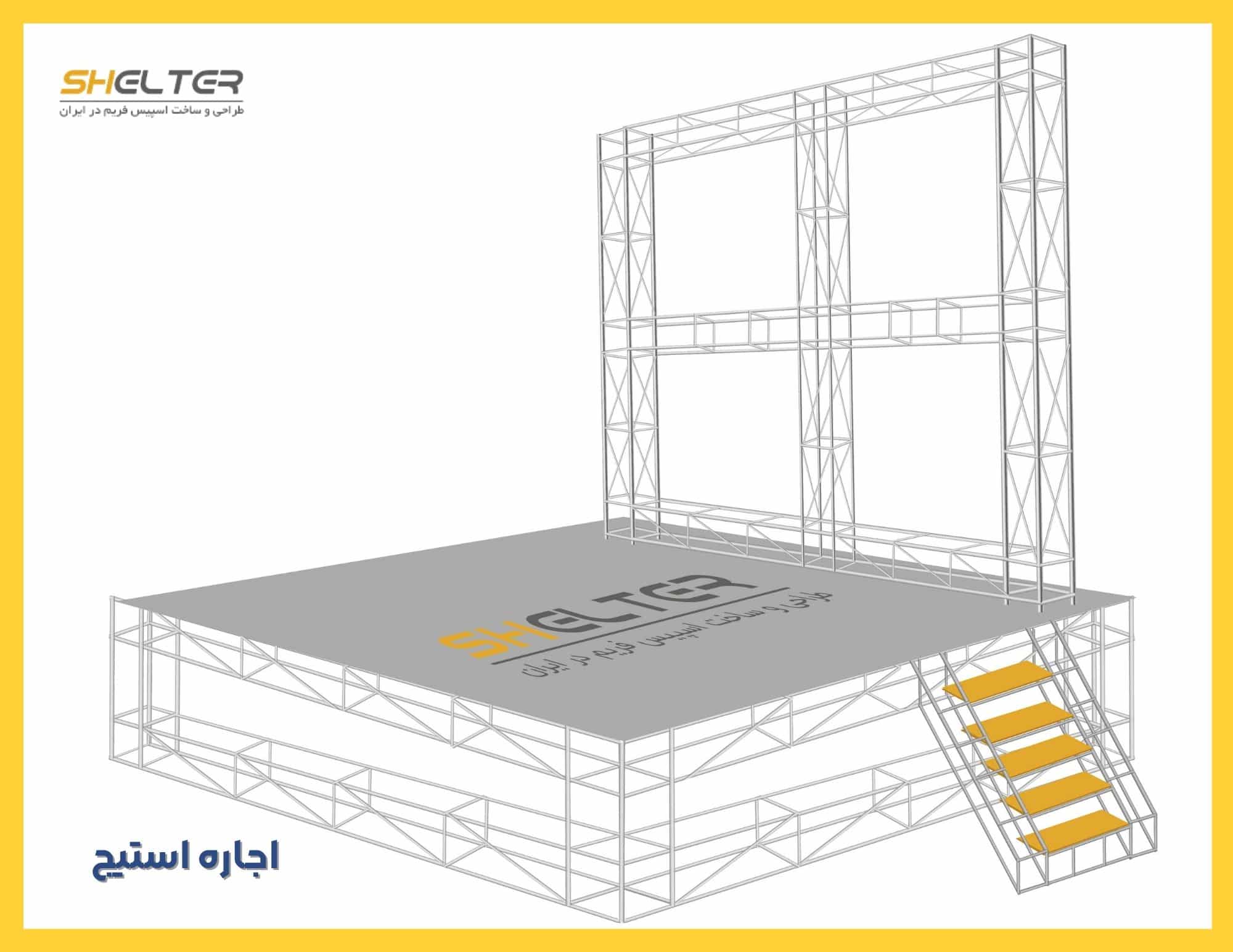 اجاره استیج