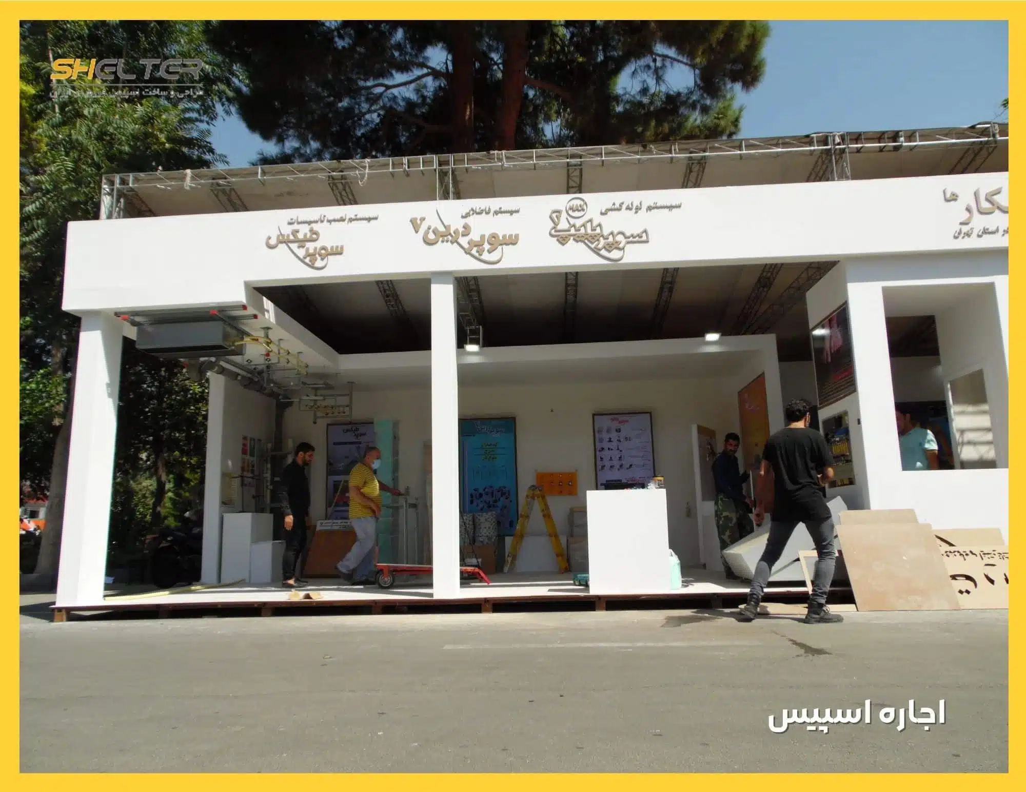 اجاره اسپیس فریم نمایشگاهی