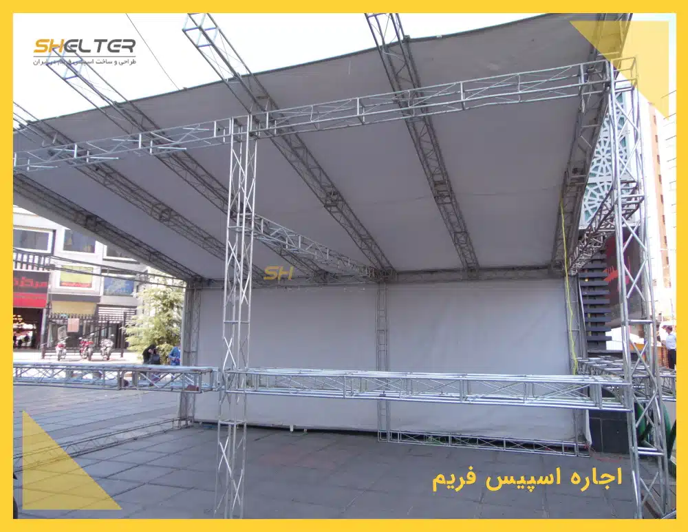 اجاره اسپیس فریم