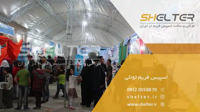 اسپیس فریم تونلی