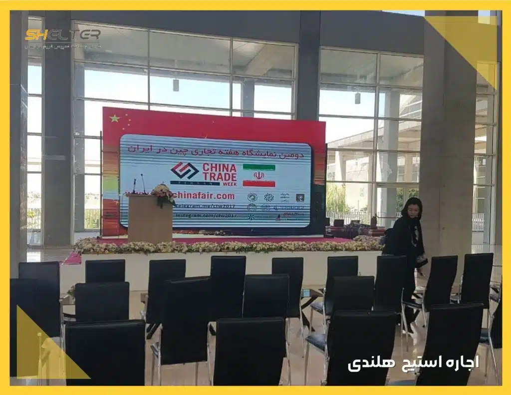 سن و استیج هلندی شیلتر shelter.ir سازه