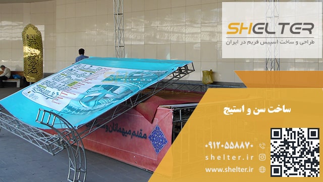 فروش و اجاره سن و استیج