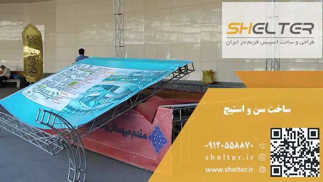 فروش و اجاره سن و استیج