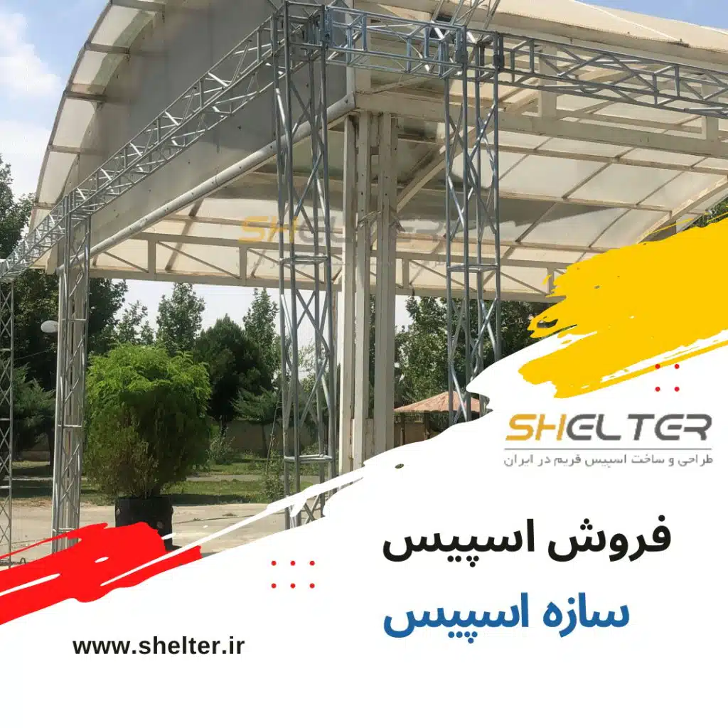 فروش اسپیس