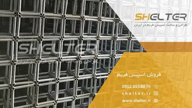 فروش اسپیس فریم