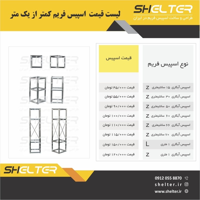 قیمت اسپیس