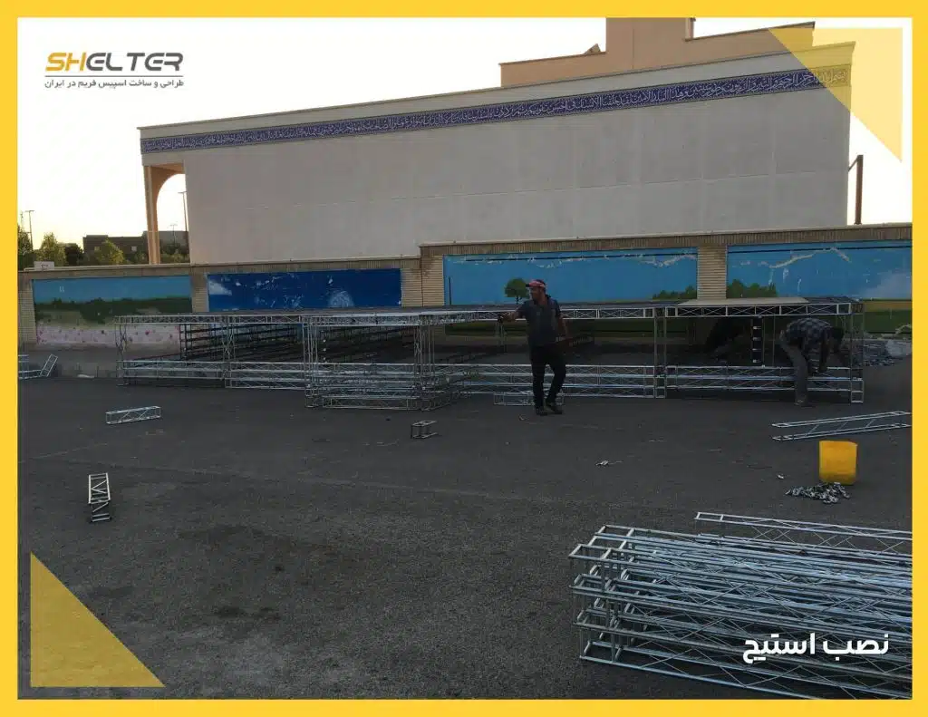نصب استیج اسپیس شیلتر سازه